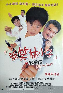 我最棒
