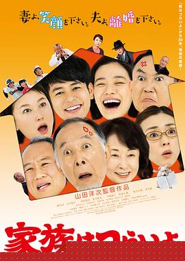 家族之苦