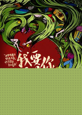 我要你开花