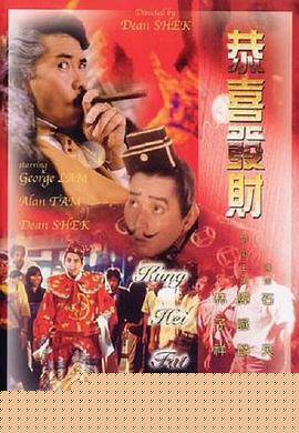 恭喜发财