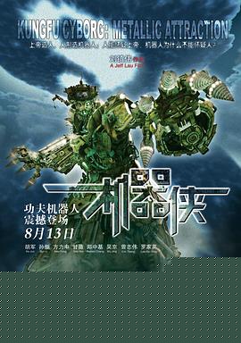 机器侠