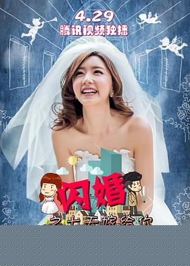 闪婚之七天嫁给你