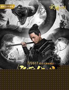 惊雷传说之无界