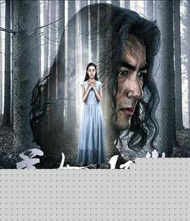 美女与怪物