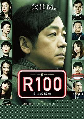 限制级100岁
