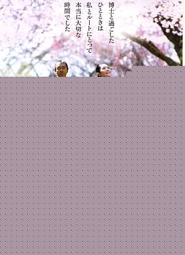 博士的爱情方程式