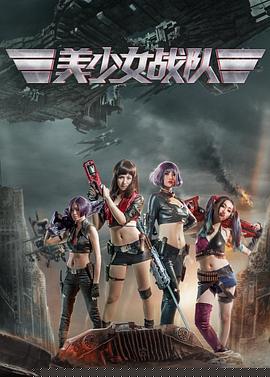 美少女战队