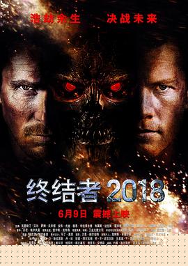 终结者2018
