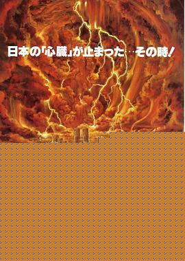 首都消失