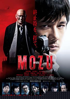 剧场版MOZU