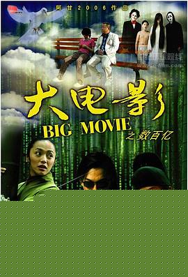 大电影之数百亿