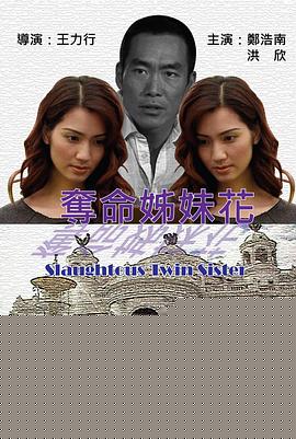 夺命姐妹花