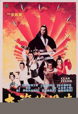 大旗英雄传1981