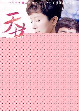 天梦
