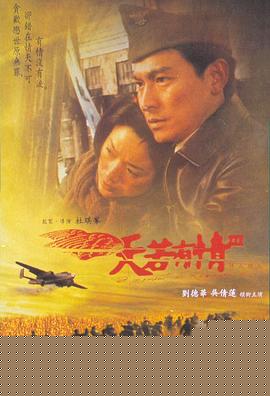 天若有情3烽火佳人