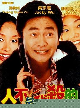 妙探神威
