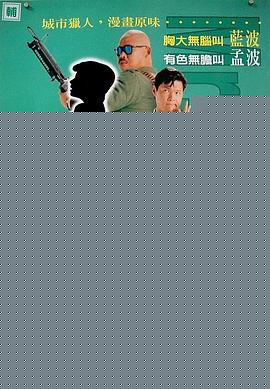 孟波