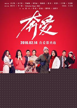 奔爱