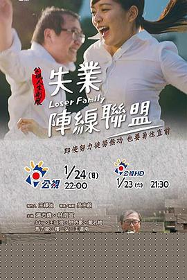 失业阵线联盟