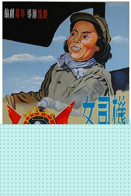 女司机