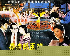 奇迹的再现