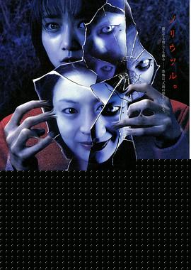 富江4：重生