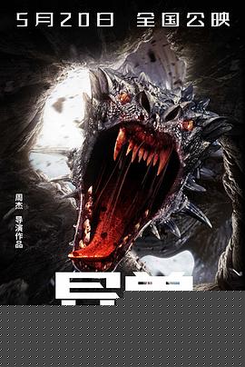 异兽