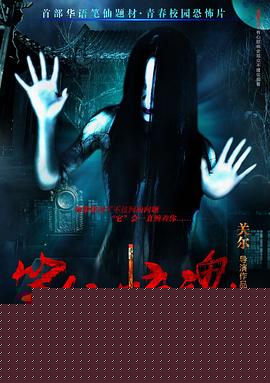 笔仙惊魂