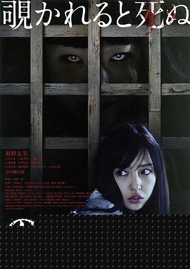 窥视之眸