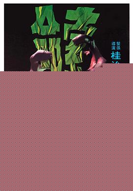 索命