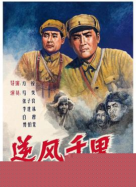 逆风千里