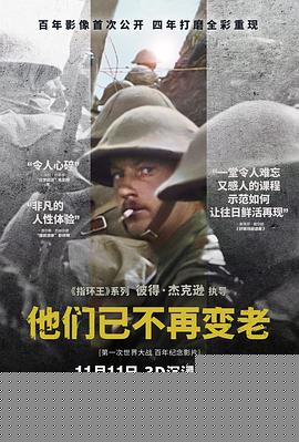 他们已不再变老