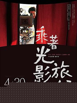 乘着光影旅行——李屏宾的摄影人生