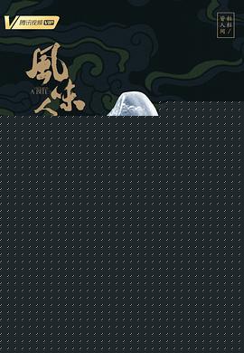 风味人间第四季