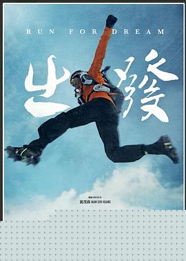 出发