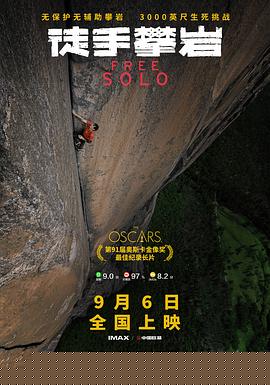 徒手攀岩