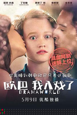 欧巴，我入戏了