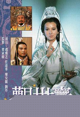 观世音粤语