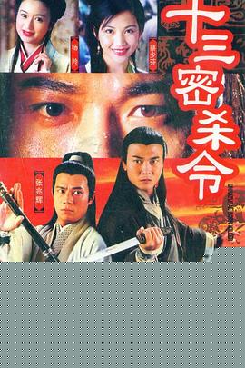 十三密杀令粤语