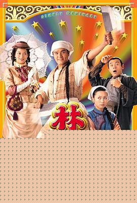 林世荣粤语