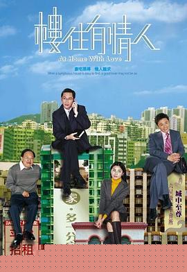 楼住有情人粤语