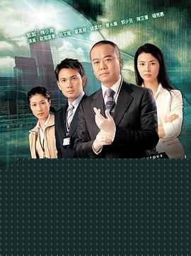 法证先锋粤语