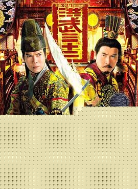 洪武三十二粤语