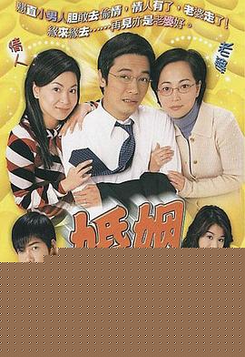 婚姻乏术粤语