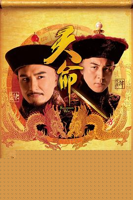 天命粤语