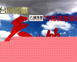 天与地粤语