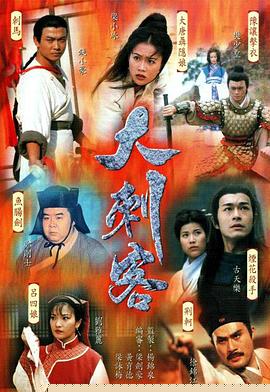 大刺客粤语
