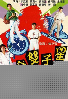 淘气双子星粤语