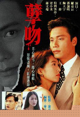 孽吻1996国语