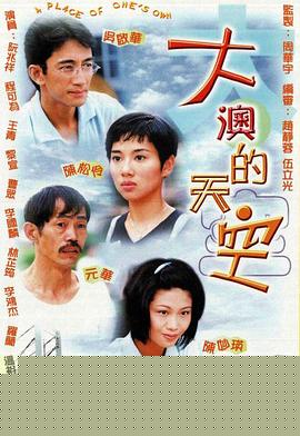 大澳的天空粤语